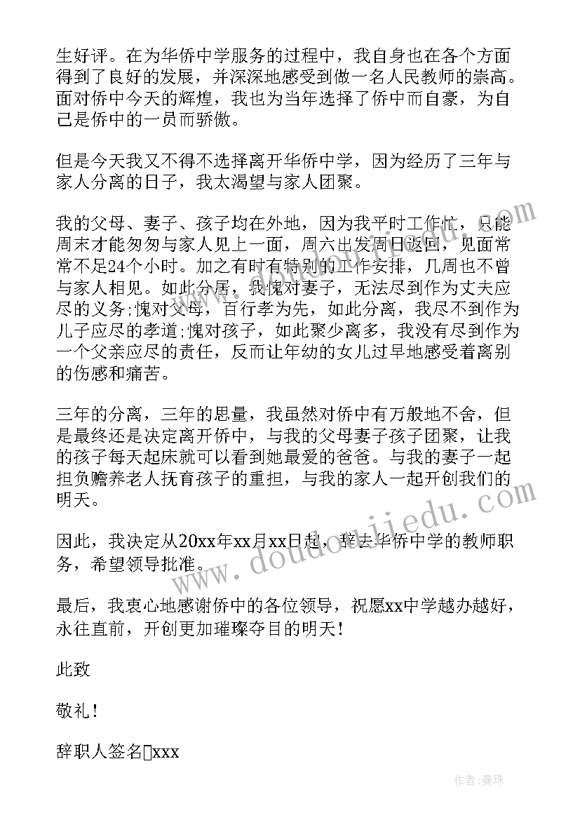 2023年中学教师的辞职报告 中学教师辞职报告(大全5篇)