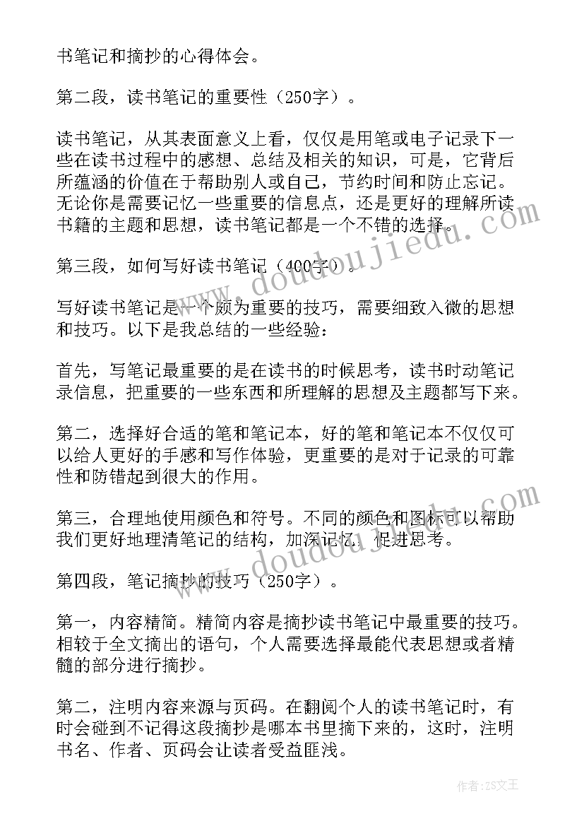 最新西游记的读书笔记摘抄 读书笔记摘抄的心得体会(优秀7篇)