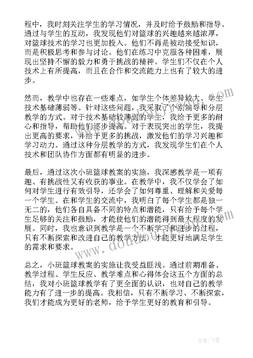 滚球小班教案反思(大全9篇)