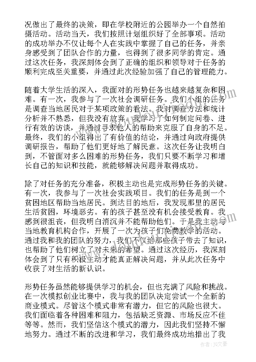 党的形势任务心得体会(实用5篇)