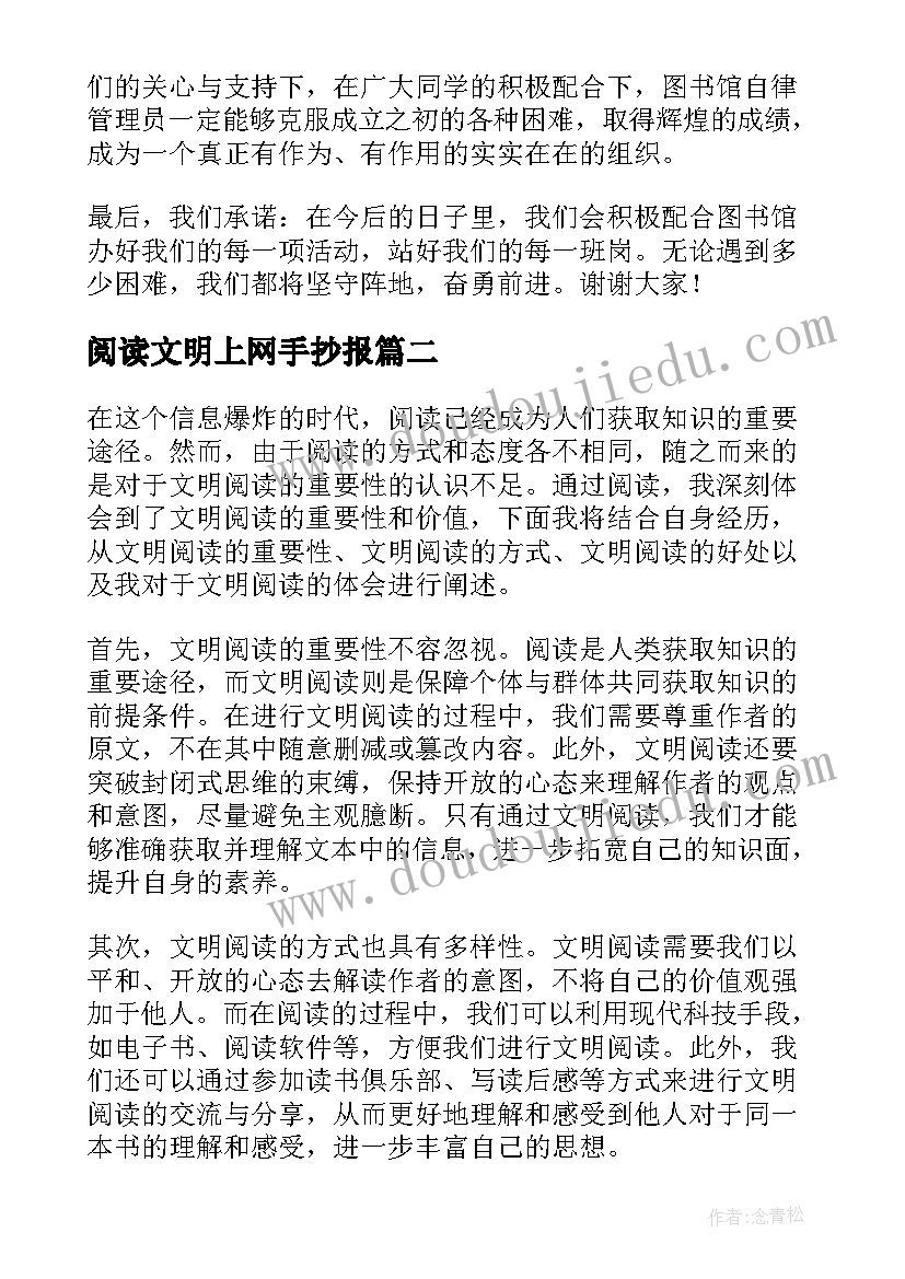 最新阅读文明上网手抄报(优秀5篇)