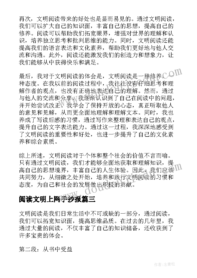 最新阅读文明上网手抄报(优秀5篇)