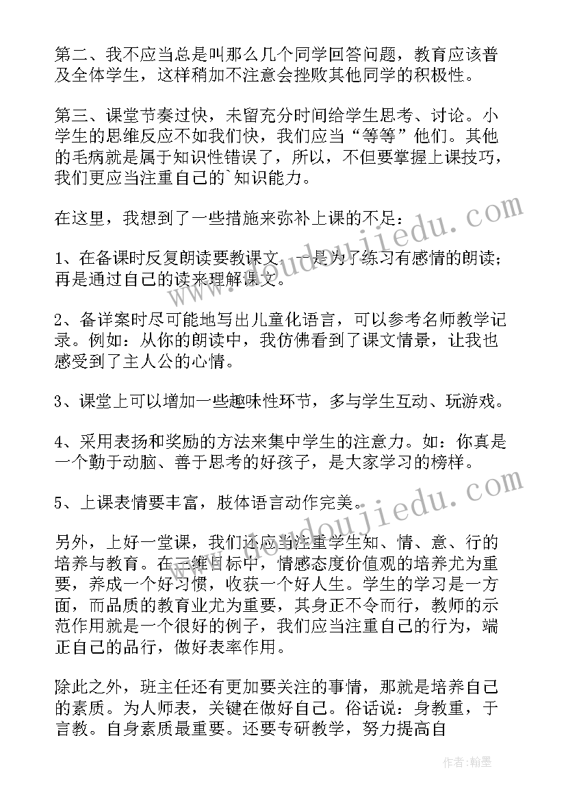 最新实习报告实习单位鉴定 小学语文老师实习报告总结(模板5篇)