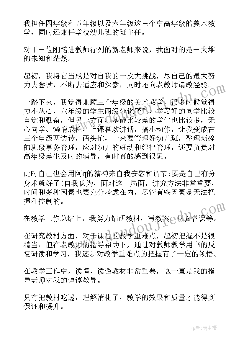 最新新教师学期总结反思(通用9篇)