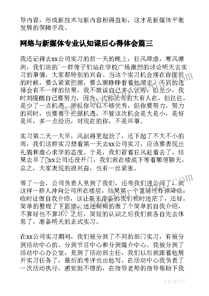 最新网络与新媒体专业认知课后心得体会 网络新媒体培训心得体会(优质5篇)