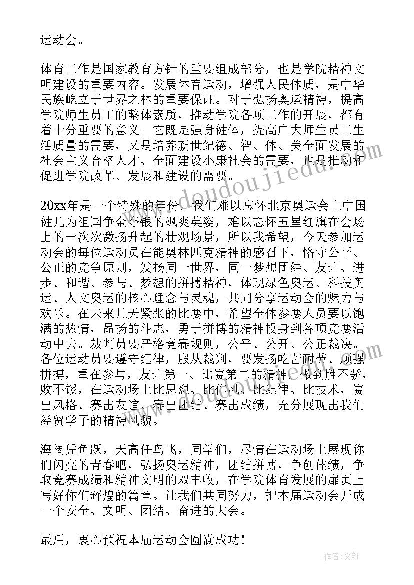 最新大学校运动会开幕词 大学田径运动会开幕式讲话(优质5篇)