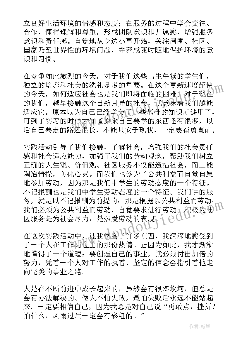 最新小学社区实践活动方案及总结(优质5篇)