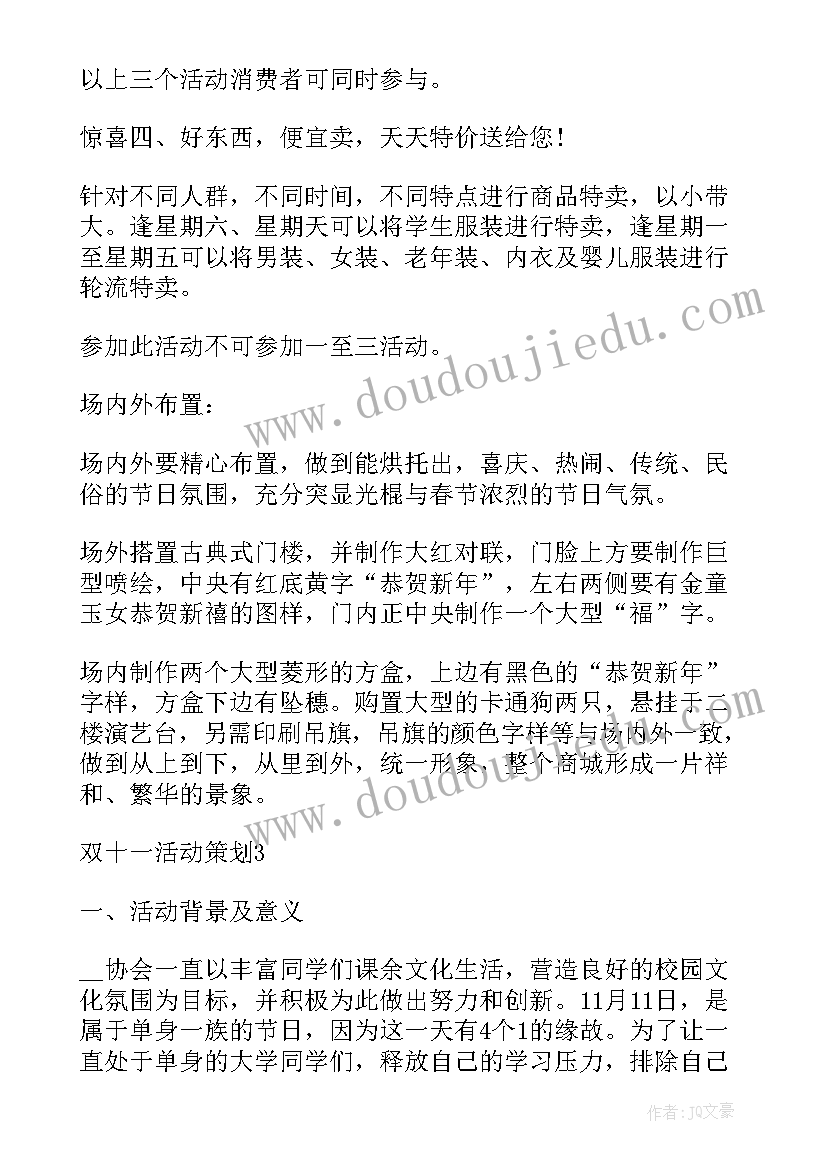 最新景区十一活动策划方案(大全5篇)