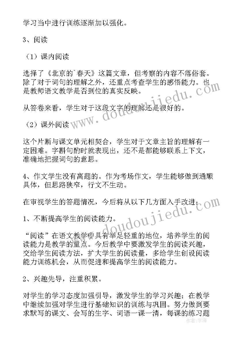 2023年语文试卷评讲课教学反思 语文试卷教学反思(汇总5篇)