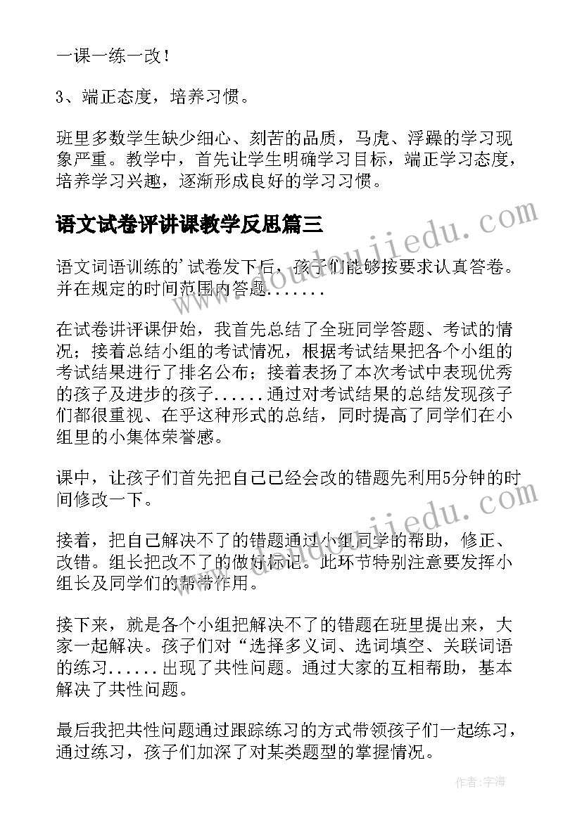 2023年语文试卷评讲课教学反思 语文试卷教学反思(汇总5篇)