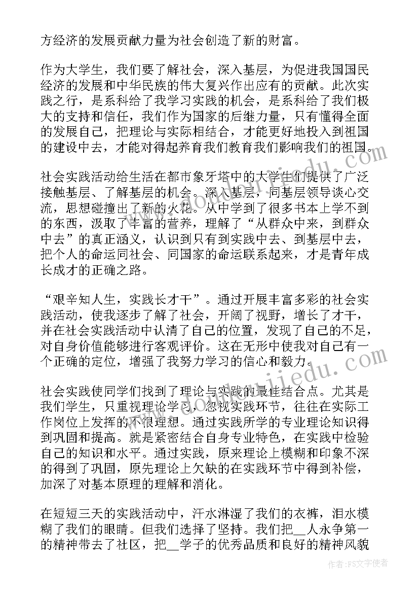 高校社会实践总结(实用5篇)