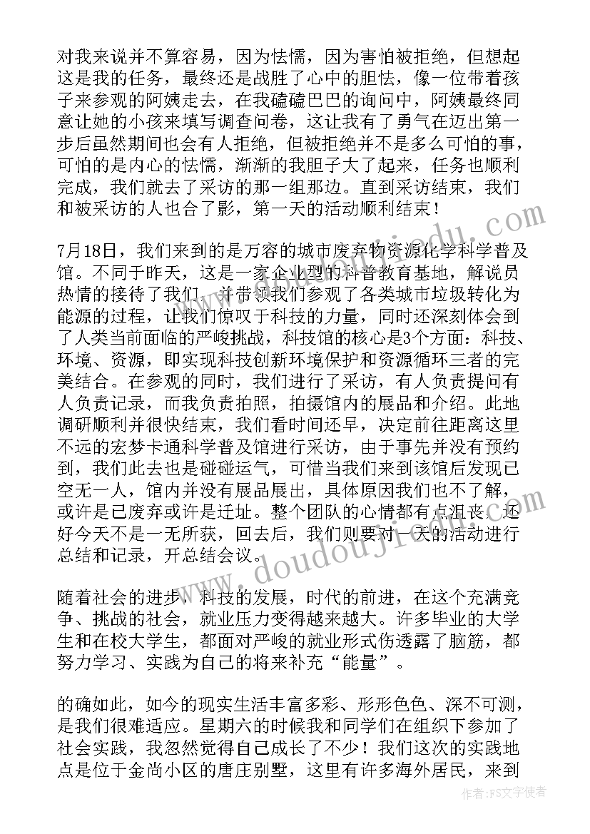 高校社会实践总结(实用5篇)