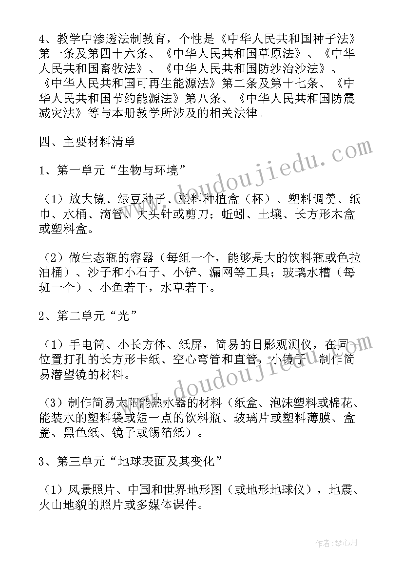 最新科学实验室学期计划(模板9篇)