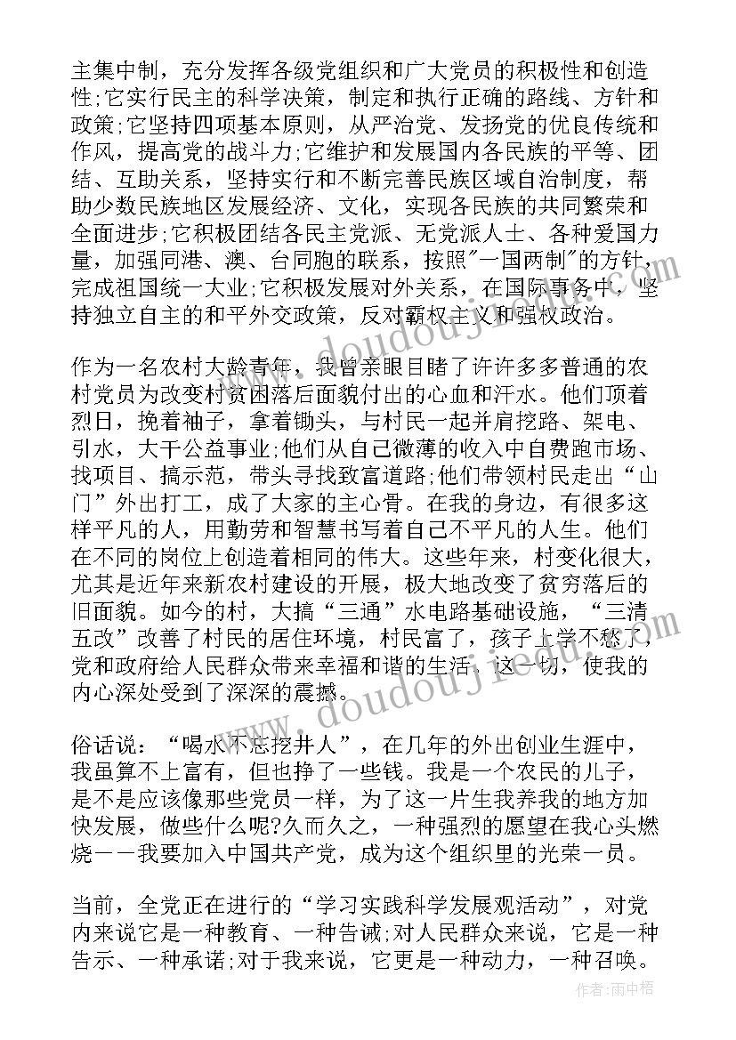 最新农村个人入党申请书版(大全10篇)