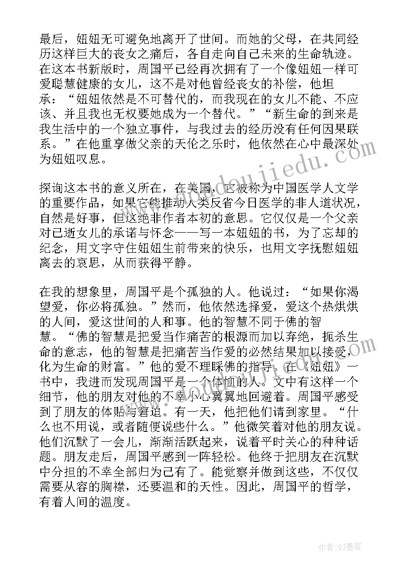 最新城南旧事故事读后感 城南旧事的故事读后感精彩(实用5篇)