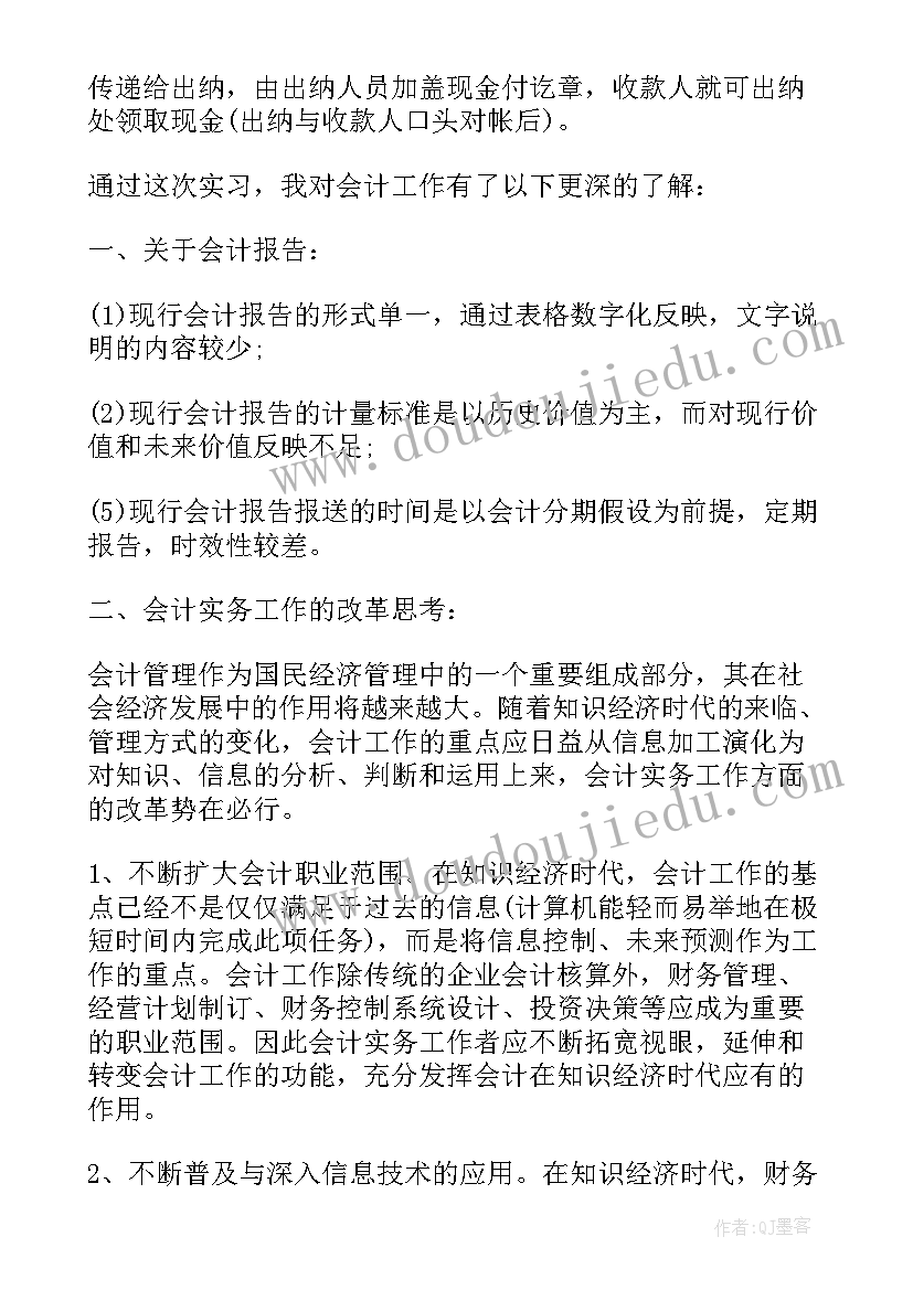 大学会计实训心得体会(精选5篇)