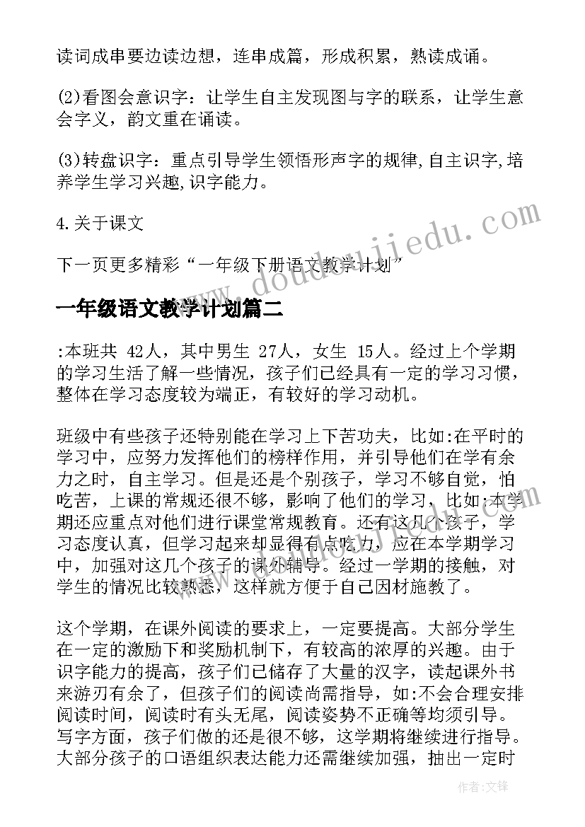 一年级语文教学计划 人教版一年级语文教学计划(汇总9篇)