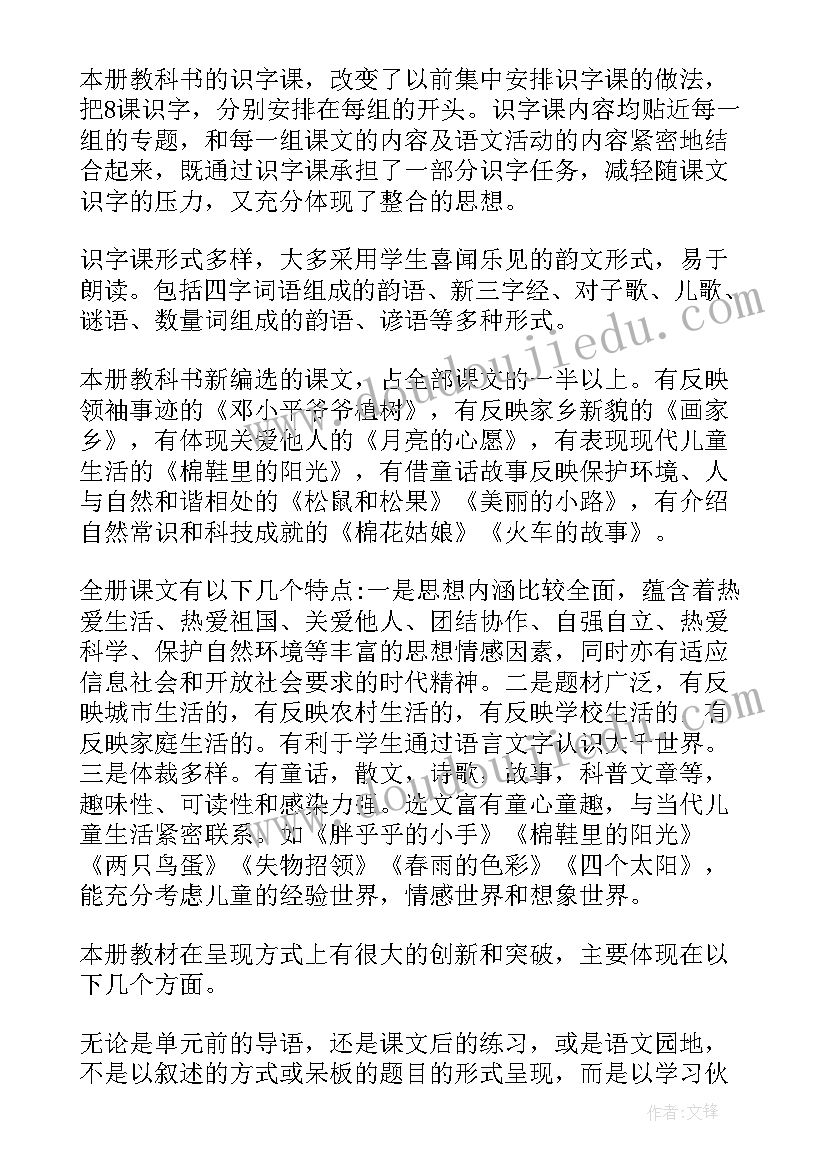 一年级语文教学计划 人教版一年级语文教学计划(汇总9篇)