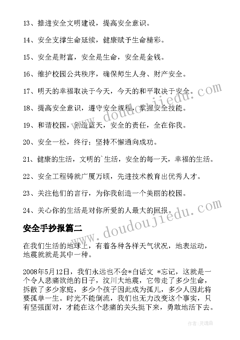 最新安全手抄报 安全手抄报内容(优秀10篇)