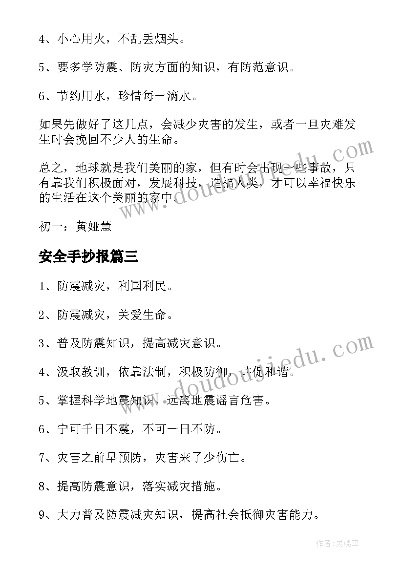 最新安全手抄报 安全手抄报内容(优秀10篇)