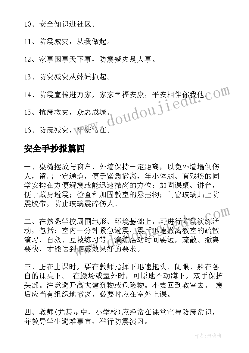 最新安全手抄报 安全手抄报内容(优秀10篇)