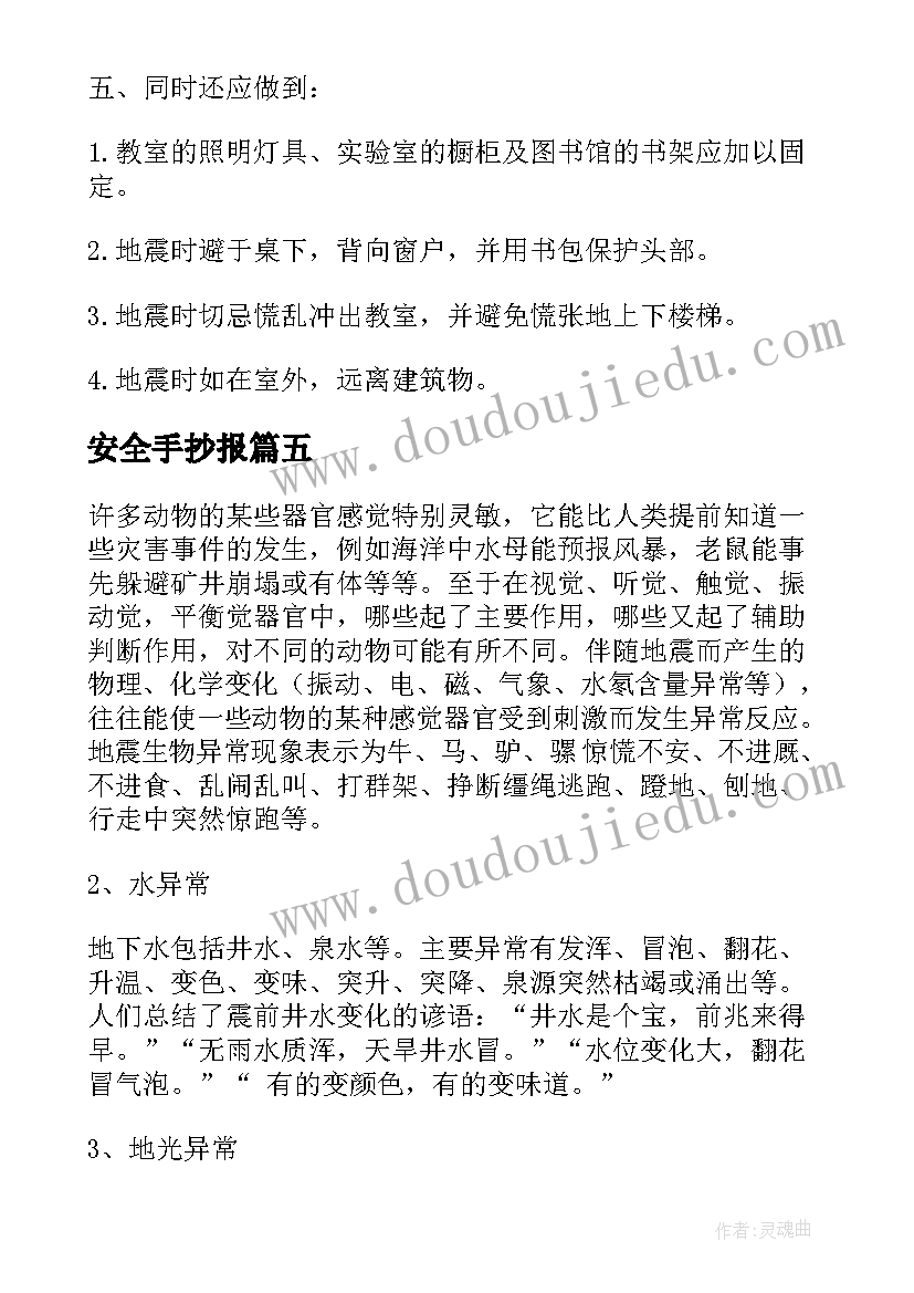 最新安全手抄报 安全手抄报内容(优秀10篇)