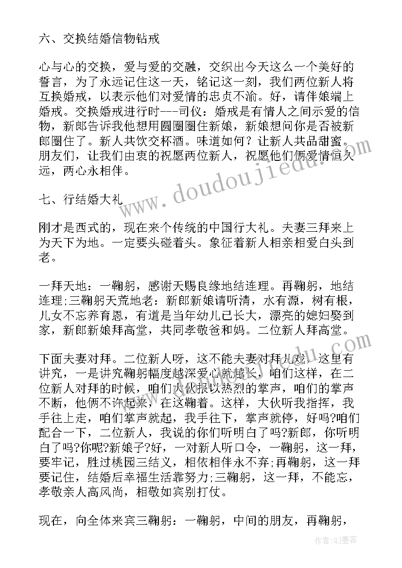 最新婚礼司仪主持词完整版(优秀10篇)