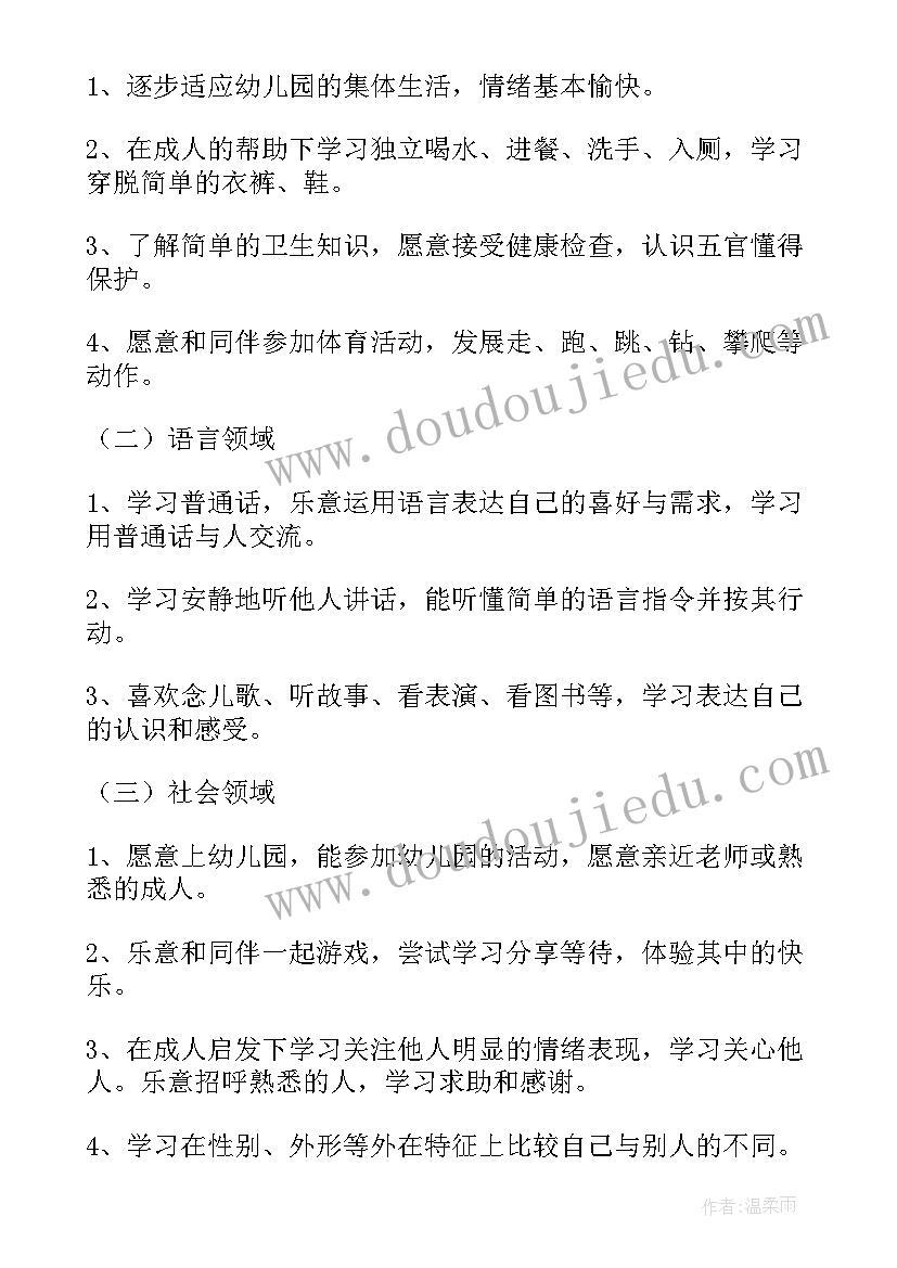 小班幼儿教师工作计划 小班教师个人工作计划(优质7篇)