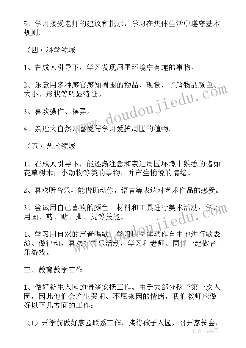 小班幼儿教师工作计划 小班教师个人工作计划(优质7篇)