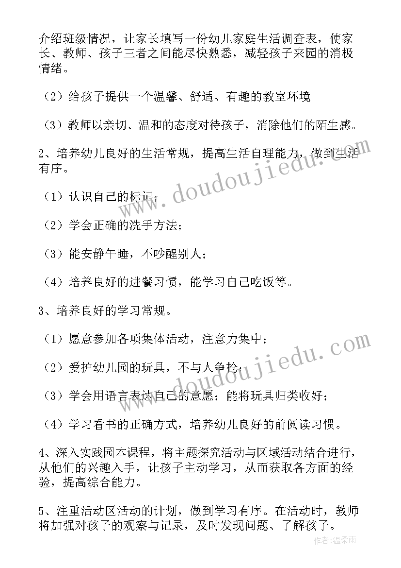 小班幼儿教师工作计划 小班教师个人工作计划(优质7篇)