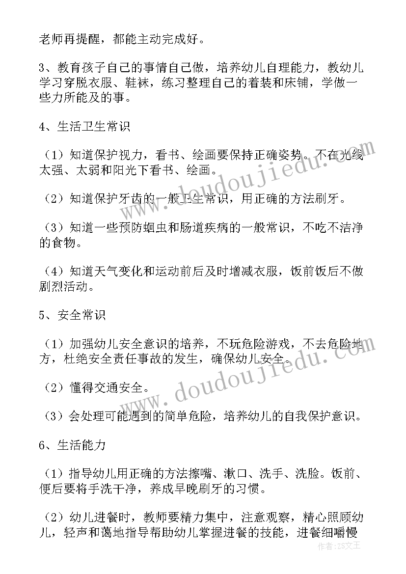 最新幼儿园保育员工作计划 幼儿园保育员老师个人工作计划(通用10篇)