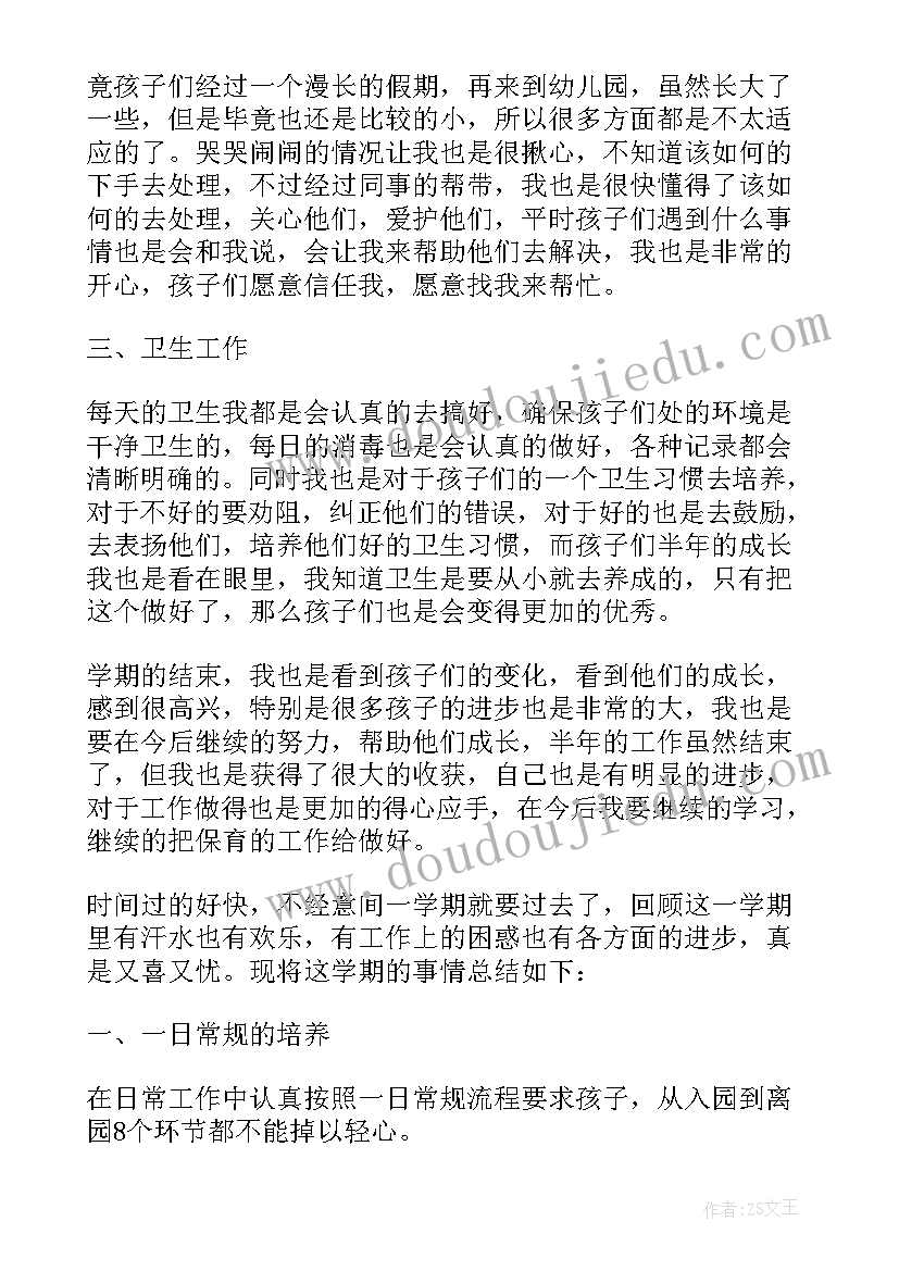 最新幼儿园保育员工作计划 幼儿园保育员老师个人工作计划(通用10篇)