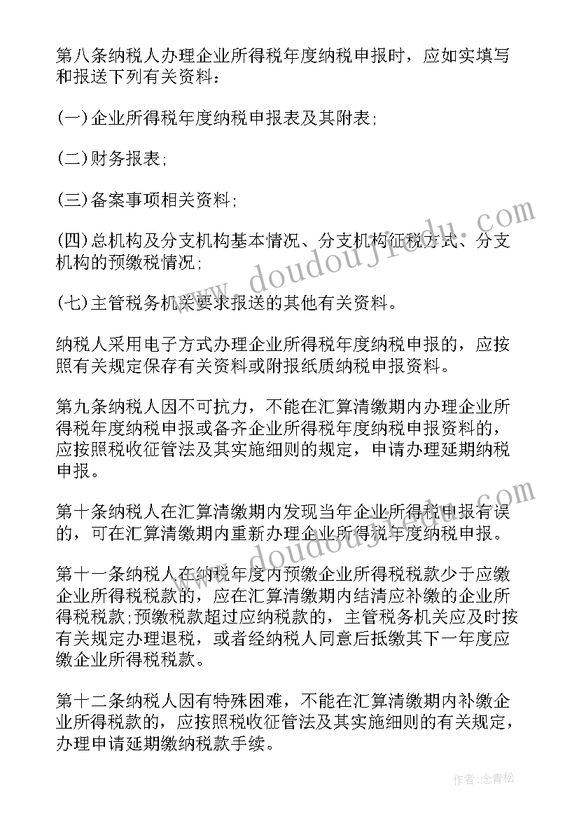 企业所得税清缴实训报告(实用5篇)