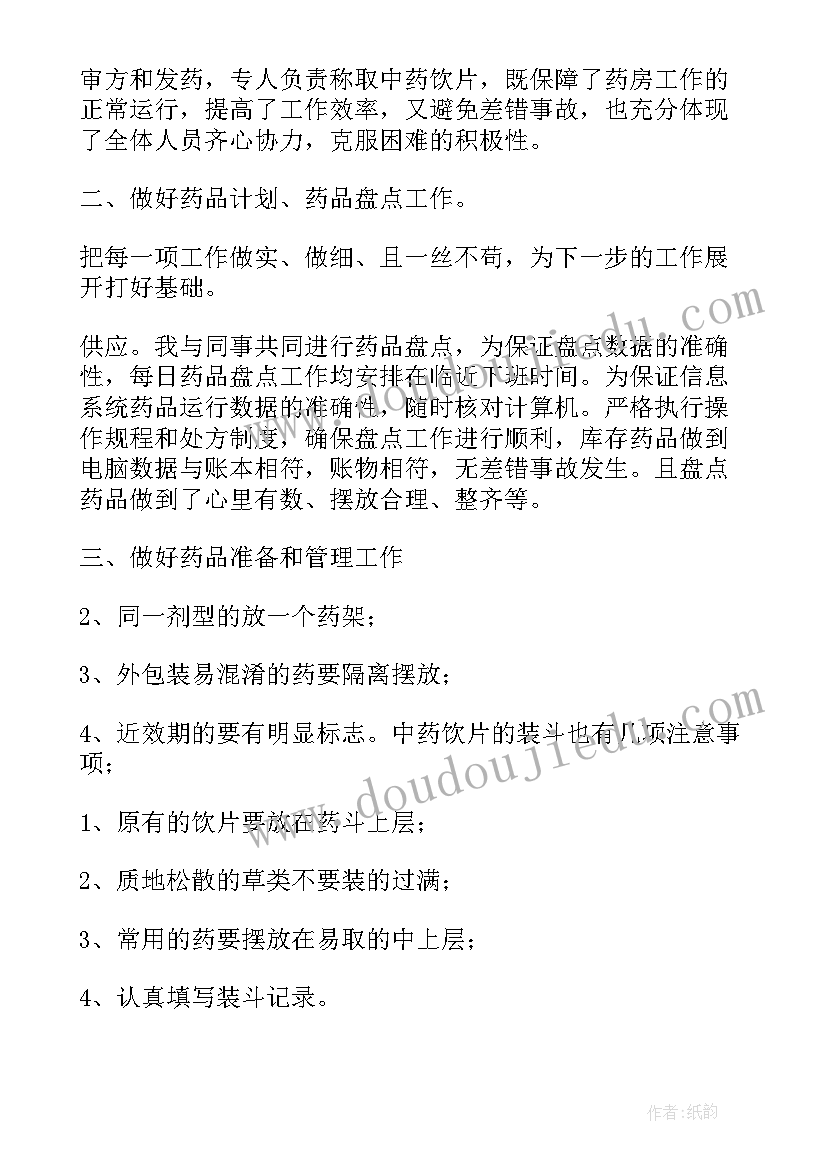 2023年医院药房年终总结及工作计划医院药房述职报告(大全5篇)