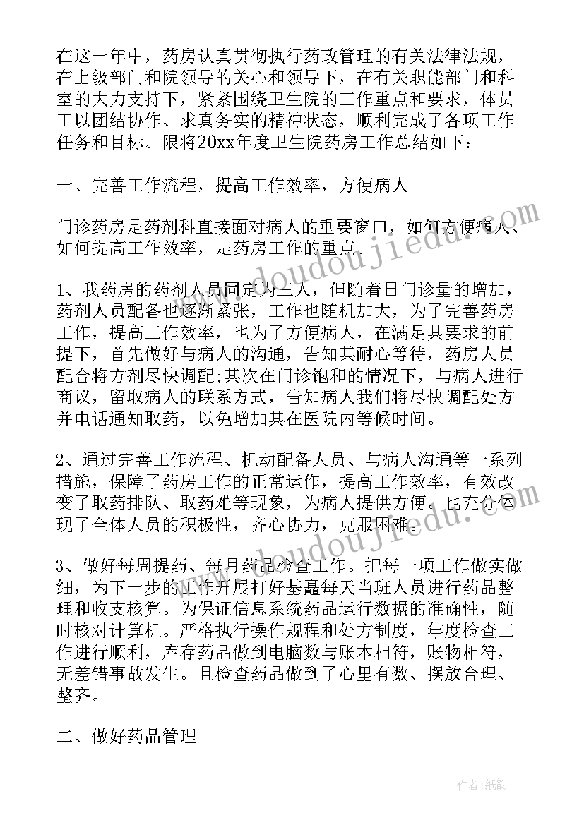 2023年医院药房年终总结及工作计划医院药房述职报告(大全5篇)