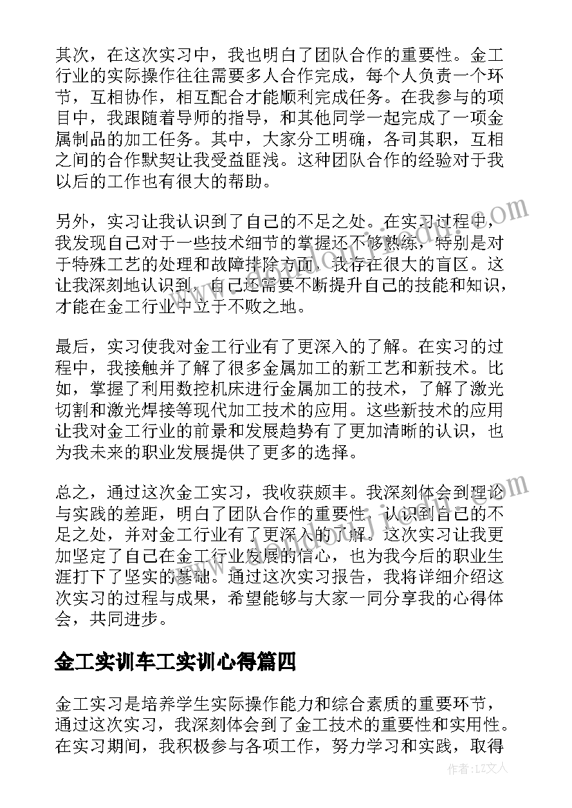 金工实训车工实训心得(精选5篇)