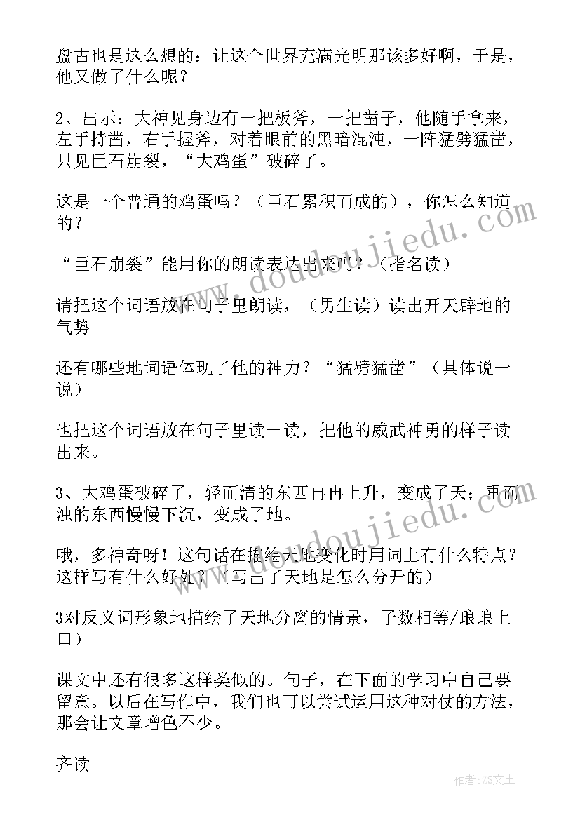 2023年开天辟地教学实录 语文教案－盘古开天辟地(优秀5篇)