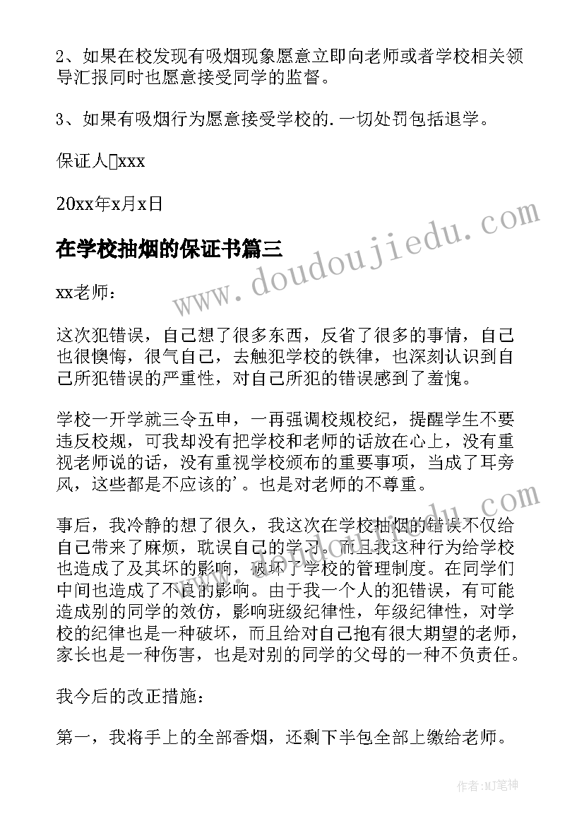 2023年在学校抽烟的保证书 在学校抽烟保证书(汇总5篇)