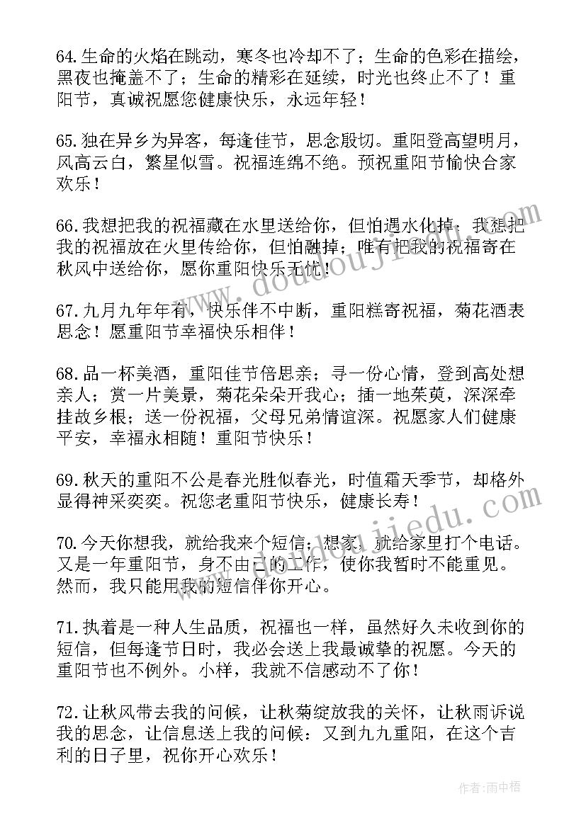 重阳节祝福老人家的祝福语(汇总5篇)