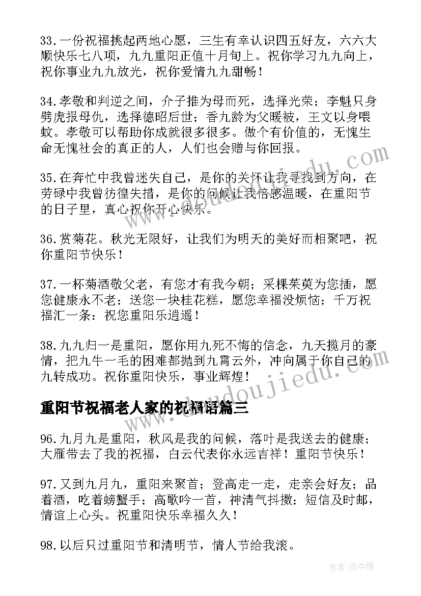 重阳节祝福老人家的祝福语(汇总5篇)