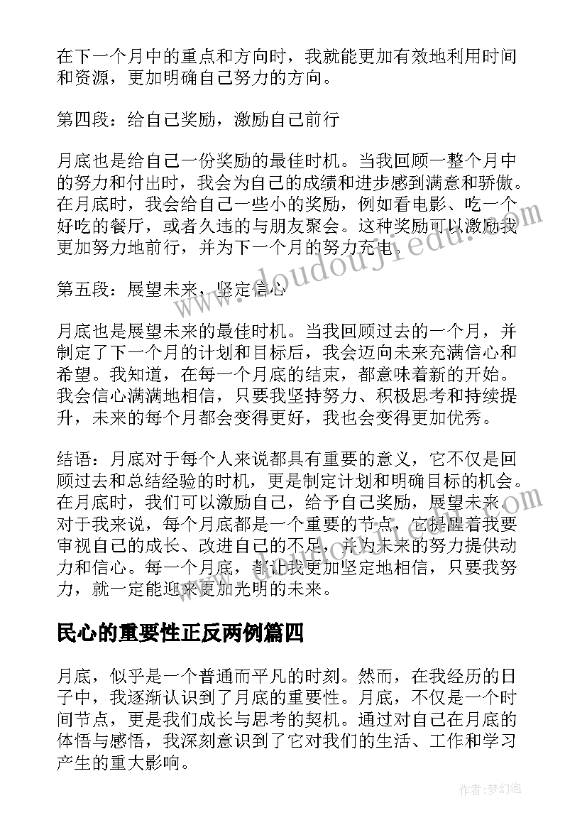 2023年民心的重要性正反两例 团队重要性的感悟(大全5篇)