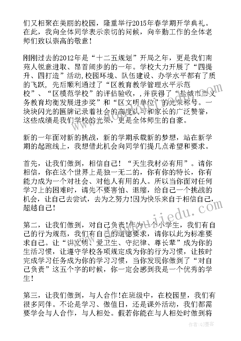 最新校长开学典礼发言稿 校长开学讲话稿(模板5篇)