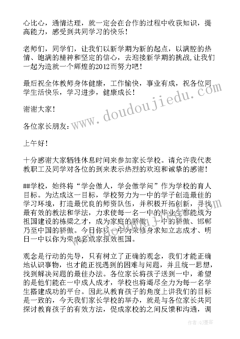 最新校长开学典礼发言稿 校长开学讲话稿(模板5篇)