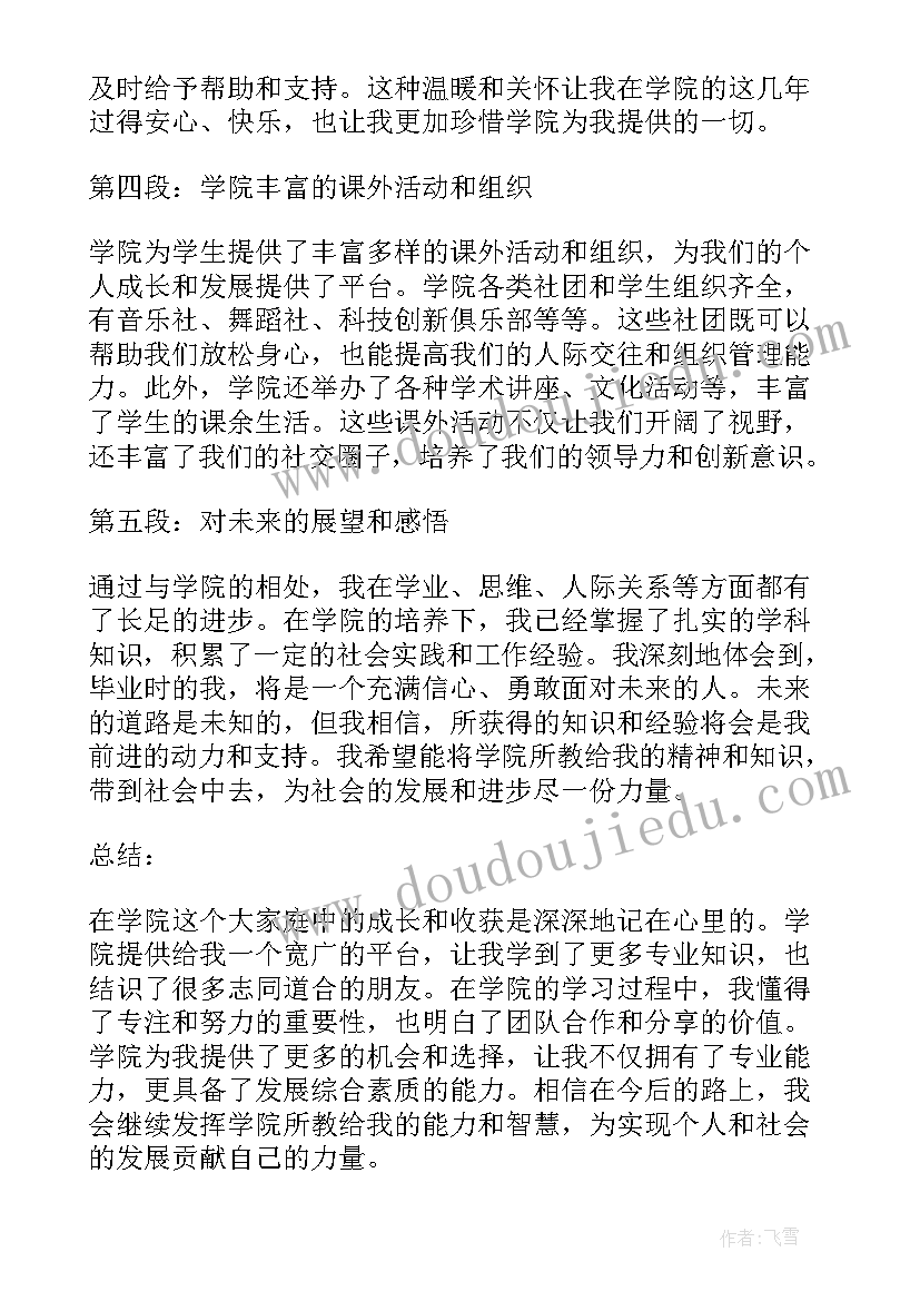 2023年学院全面从严治党工作总结(优秀10篇)