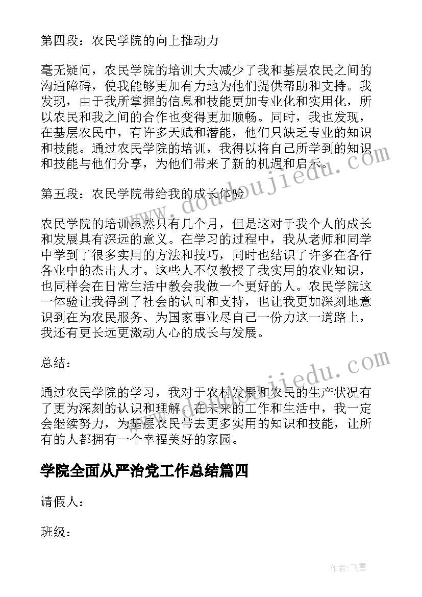 2023年学院全面从严治党工作总结(优秀10篇)