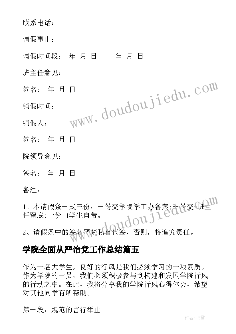 2023年学院全面从严治党工作总结(优秀10篇)