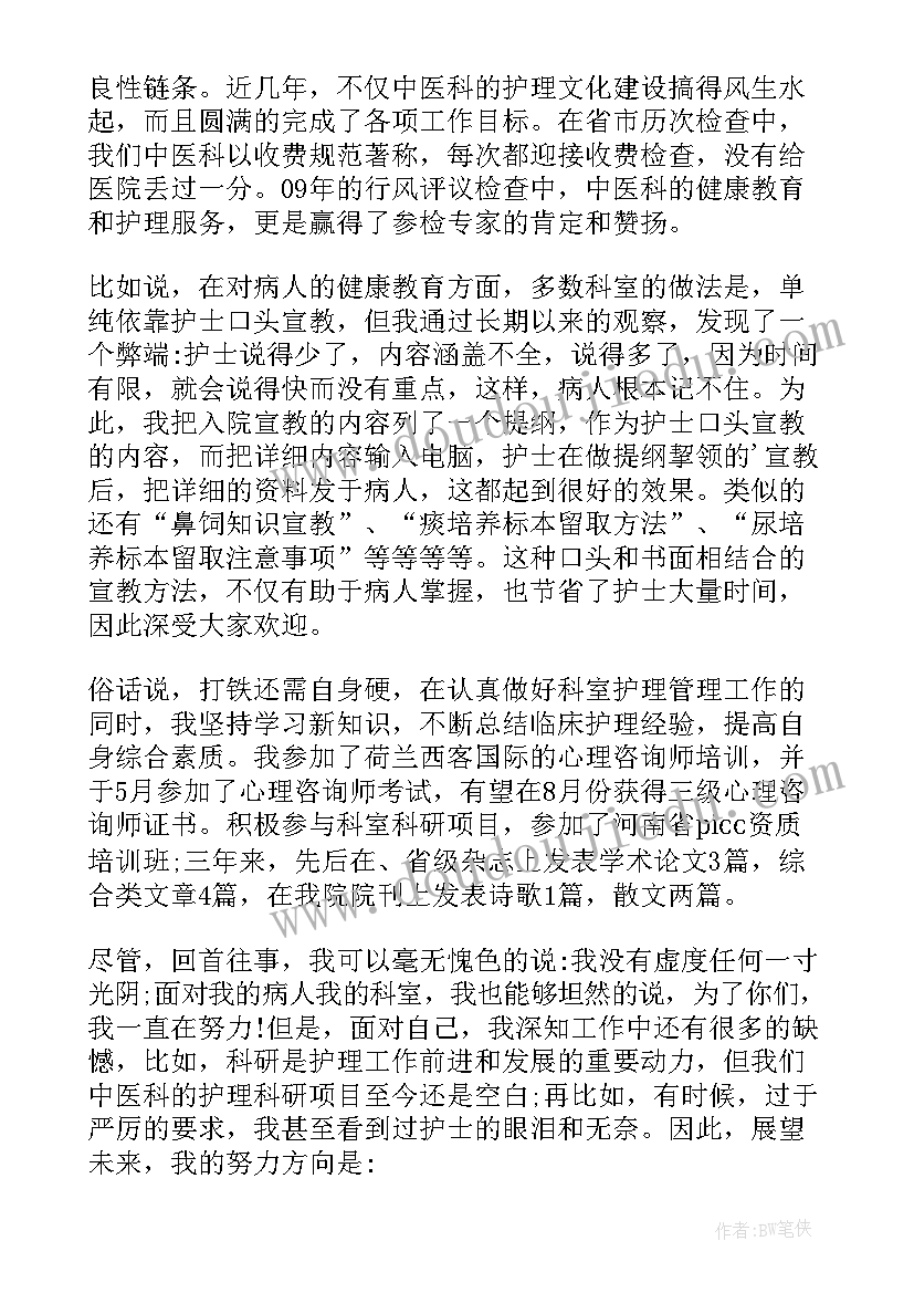 2023年护士医德医风 医德医风心得体会护士(优秀8篇)