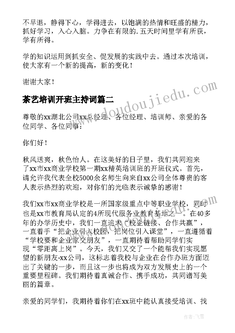 最新茶艺培训开班主持词 培训班开班仪式讲话稿(通用8篇)