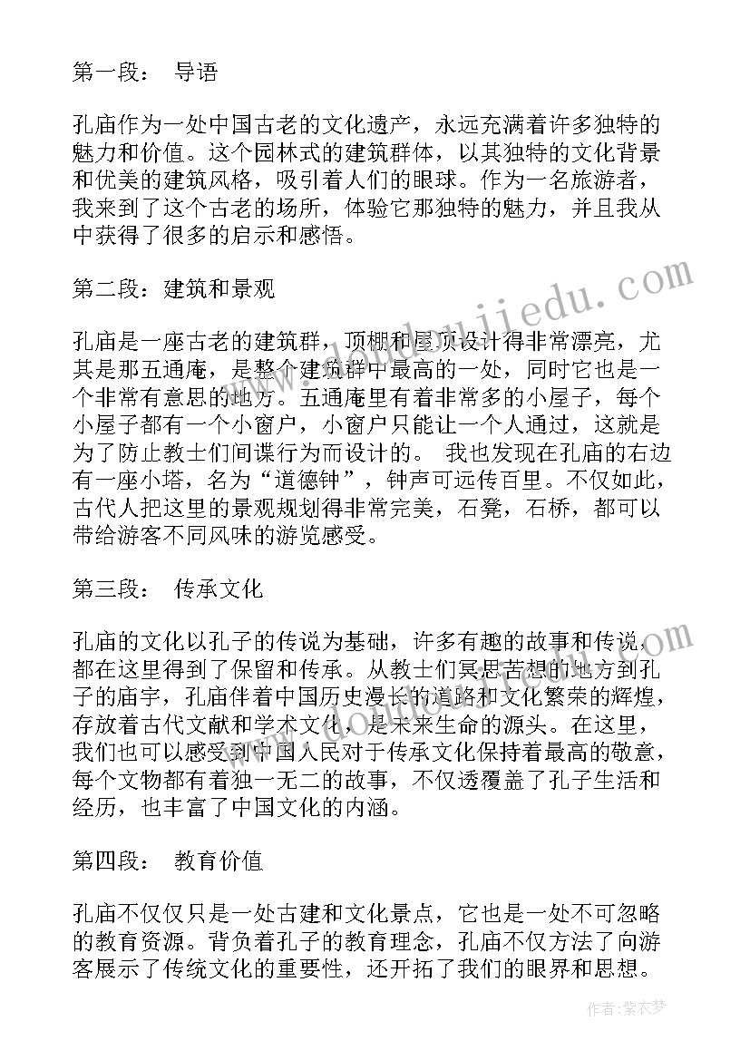 最新孔庙心得体会(汇总6篇)