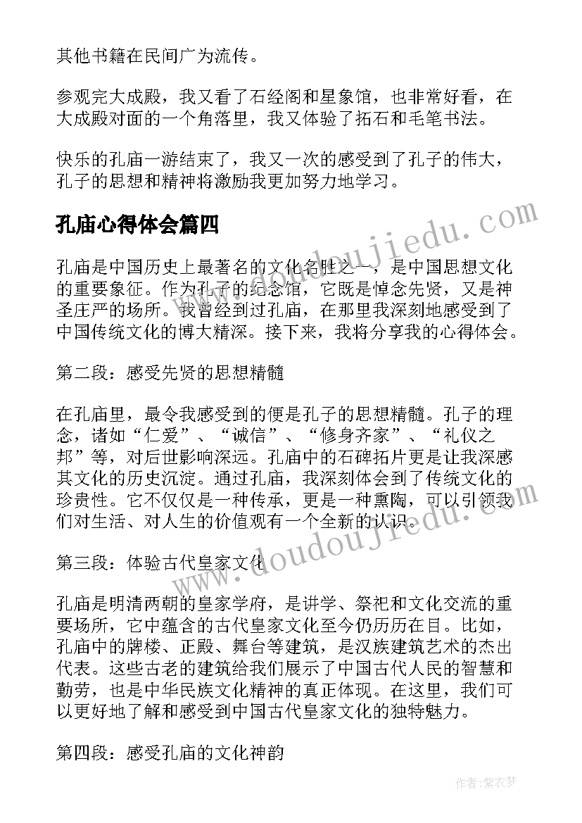 最新孔庙心得体会(汇总6篇)